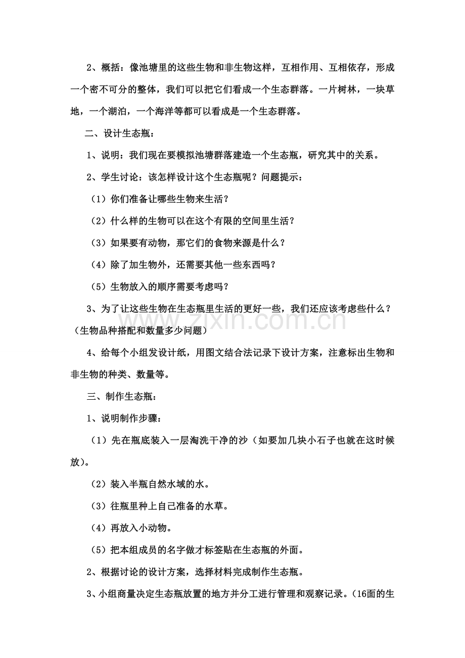 不断反思教学寻求科学课堂教学新思路.doc_第2页