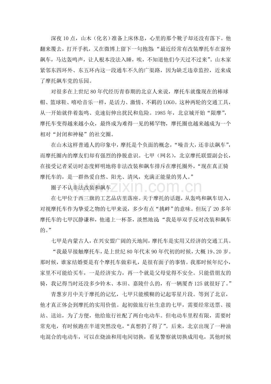 轰鸣和飙车之外的京城摩托圈：要过“6轮生活”.doc_第1页