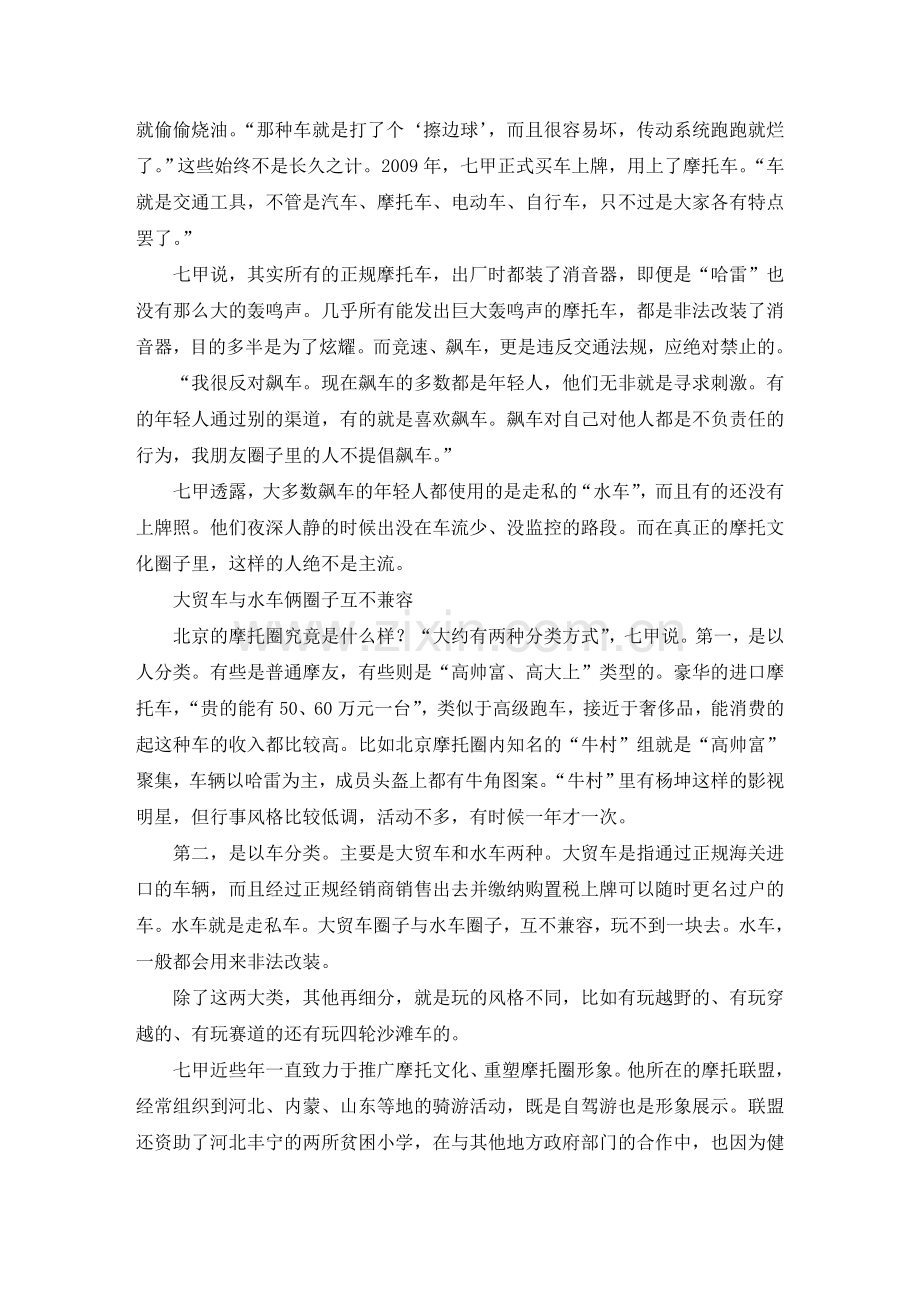 轰鸣和飙车之外的京城摩托圈：要过“6轮生活”.doc_第2页