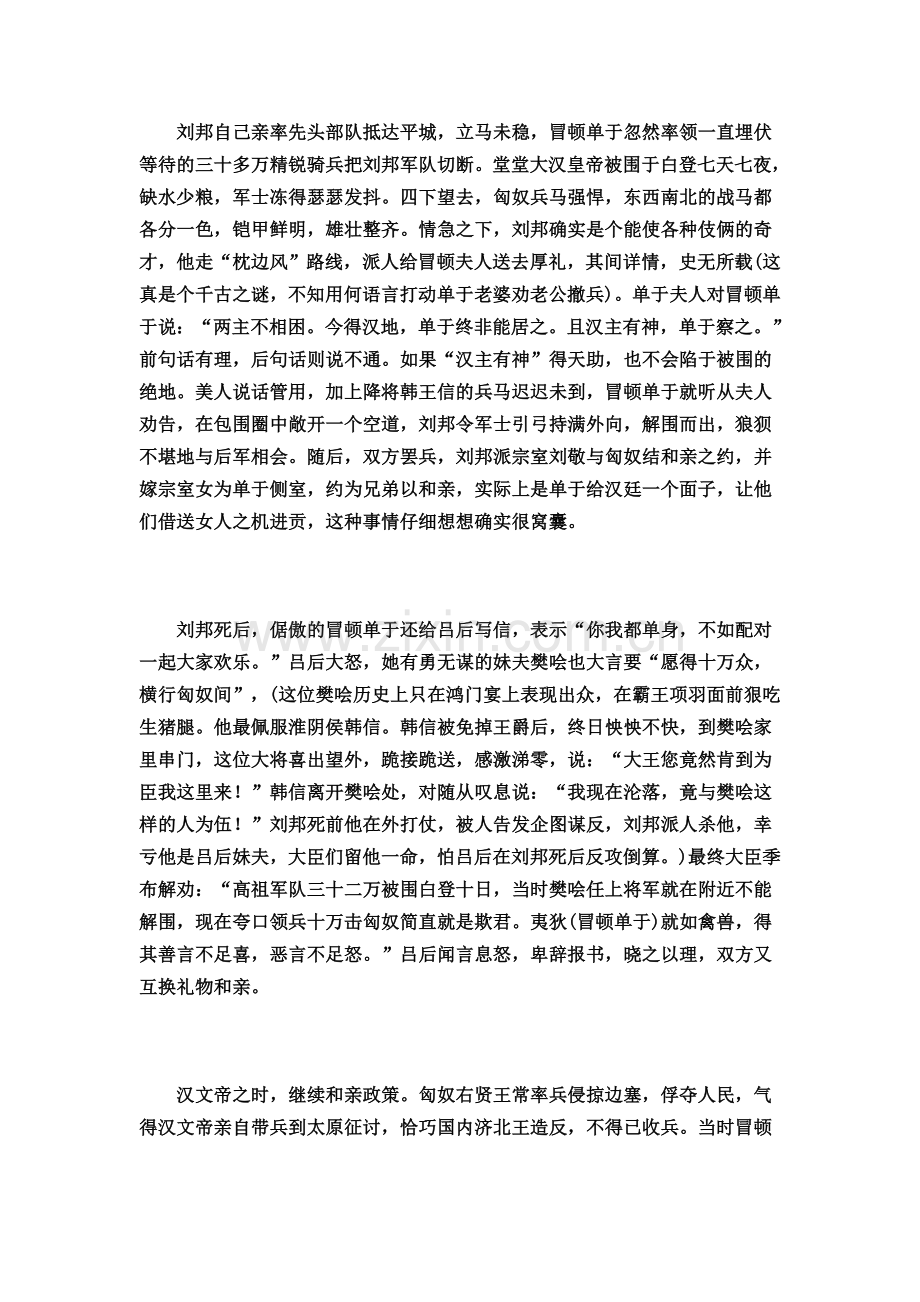 讲起汉元帝.doc_第2页