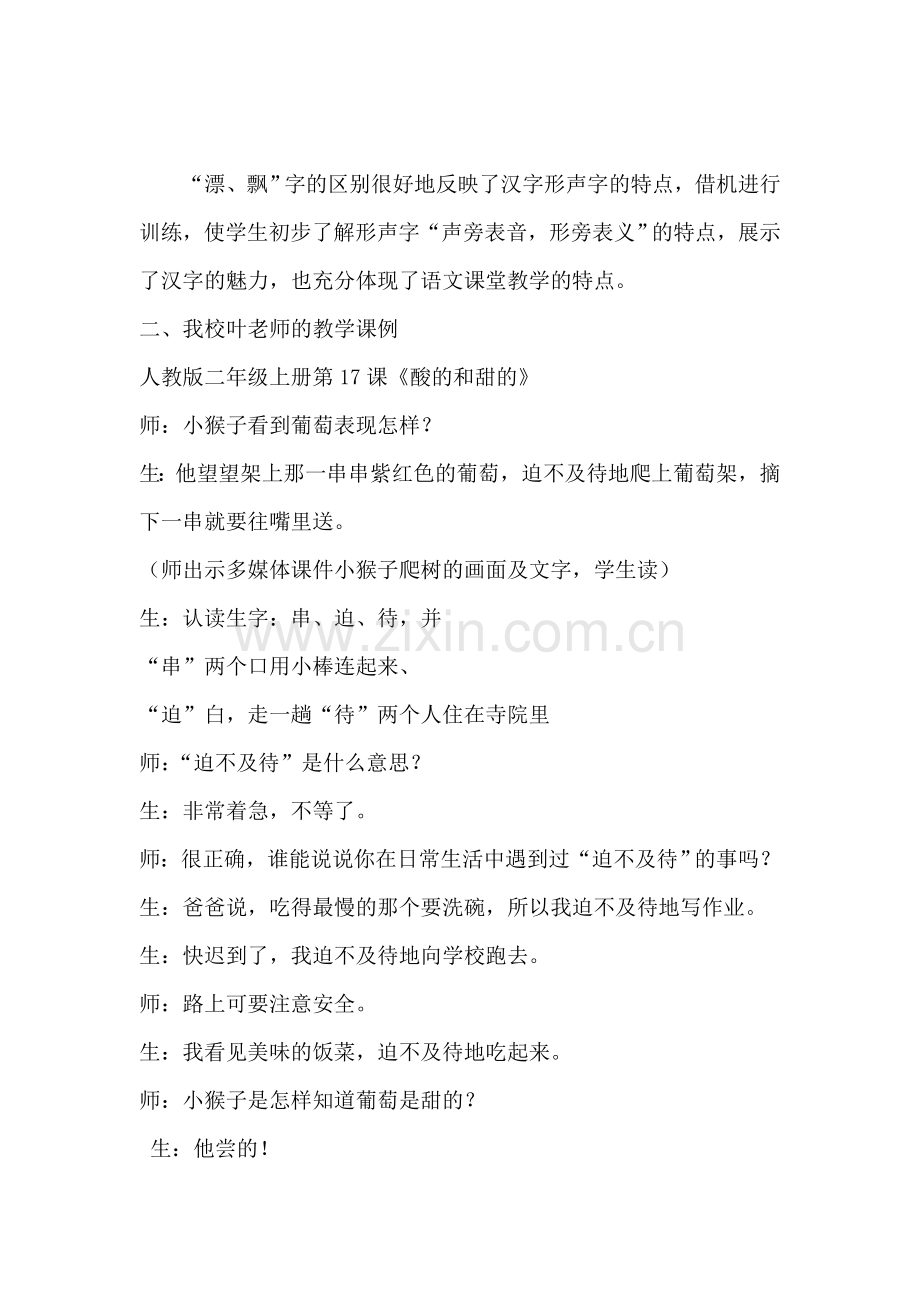 语境、语篇与词义教学PCK.doc_第2页