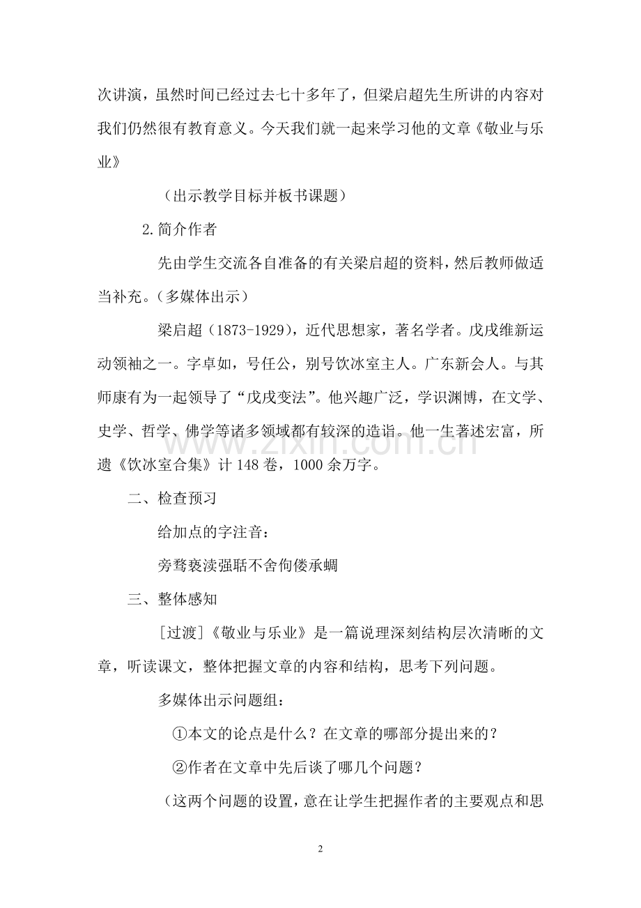 《敬业与乐业》的教学设计.doc_第2页