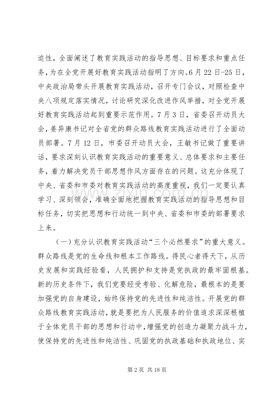 党的群众路线教育实践活动动员大会讲话发言.docx_第2页