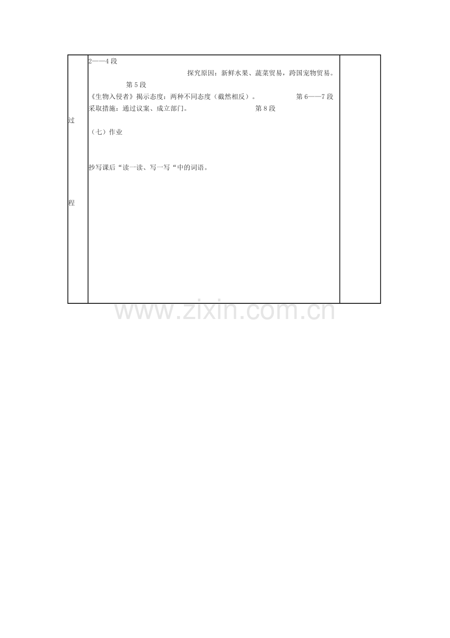 生物入侵者0.doc_第2页