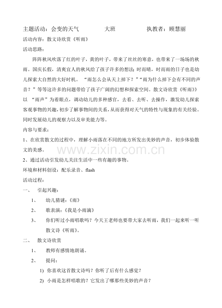 主题名称：大班班会变的天气.doc_第1页