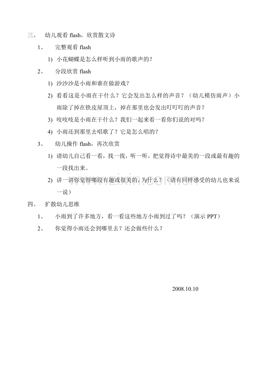 主题名称：大班班会变的天气.doc_第2页