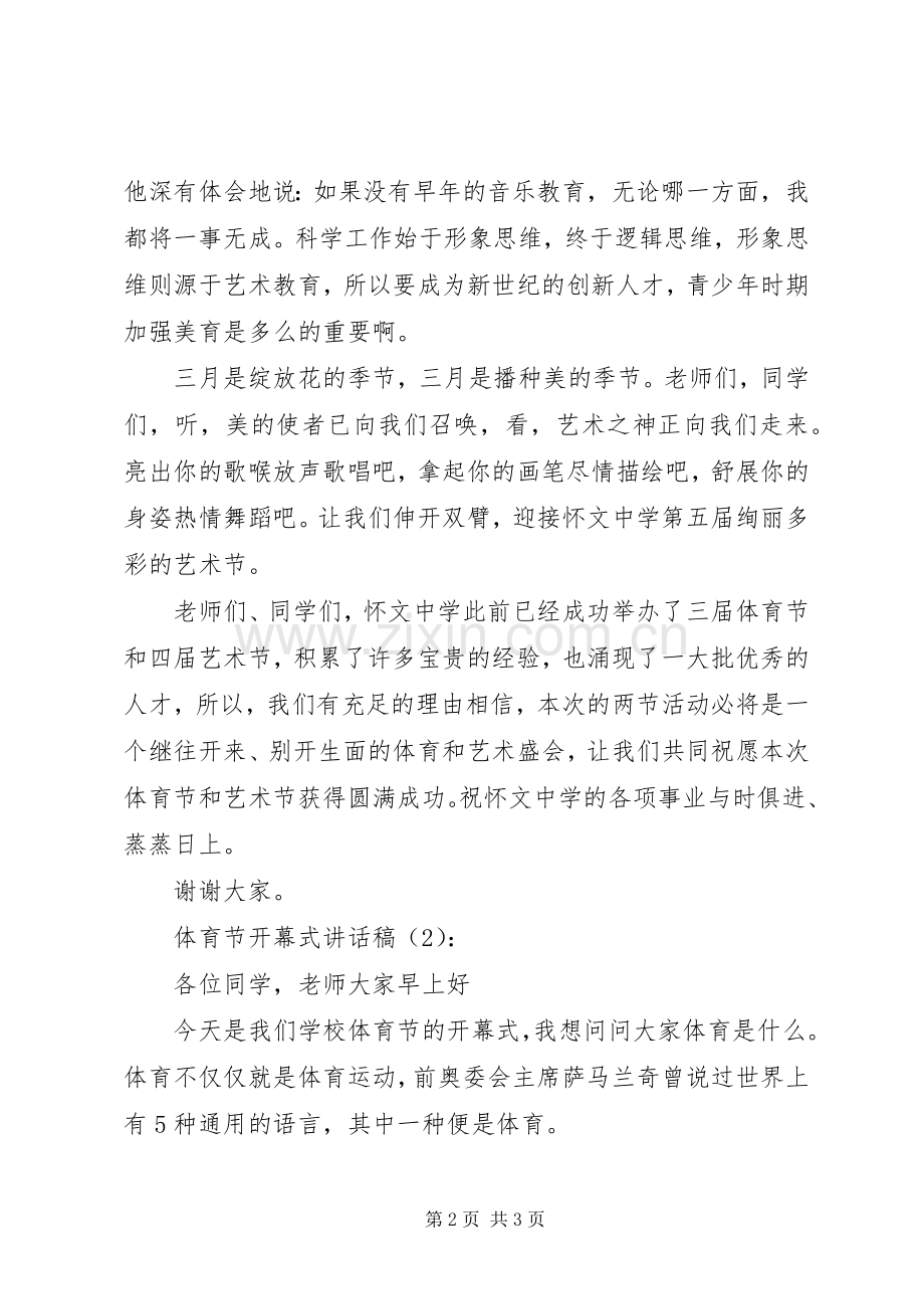 体育节开幕式讲话发言稿3篇.docx_第2页