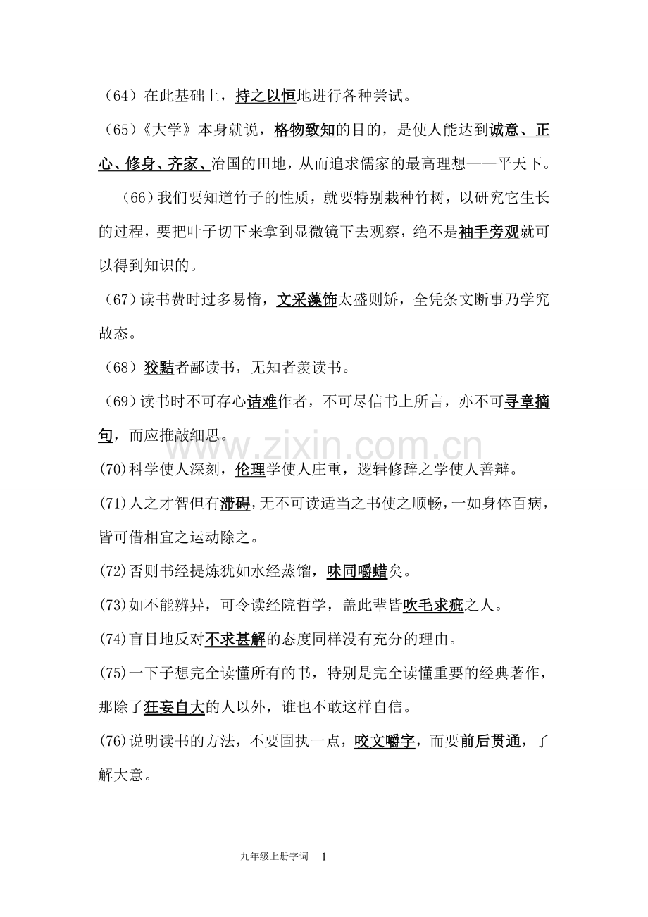 九年级上册语文词语.doc_第1页
