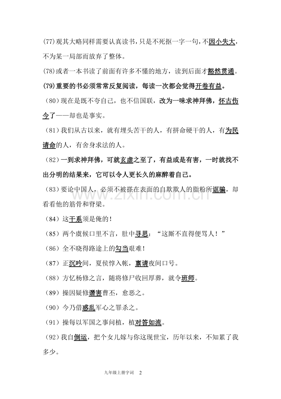 九年级上册语文词语.doc_第2页
