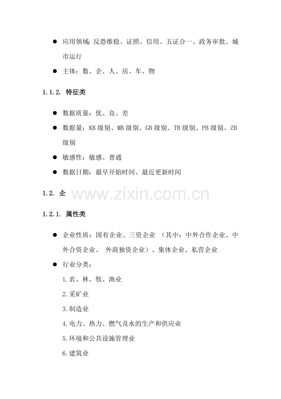 政务数据标签V1.0.doc_第2页