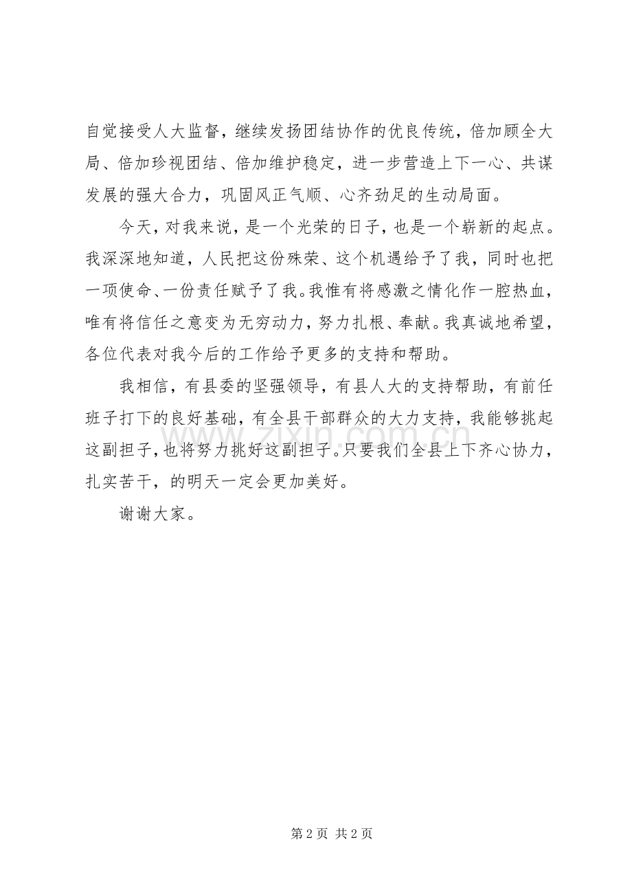 新选县长就任讲话发言稿.docx_第2页