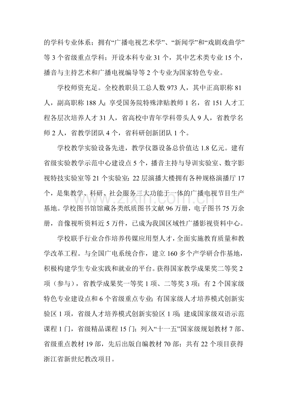 浙江传媒学院2012年招生简章.doc_第2页