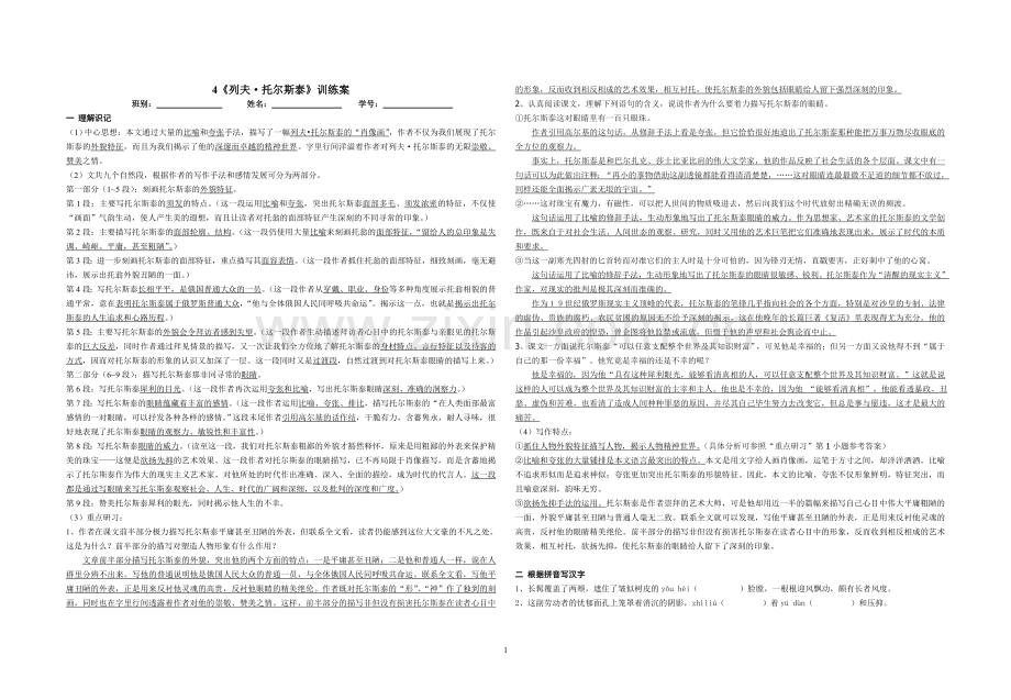 列夫托尔斯泰训练案.doc_第1页
