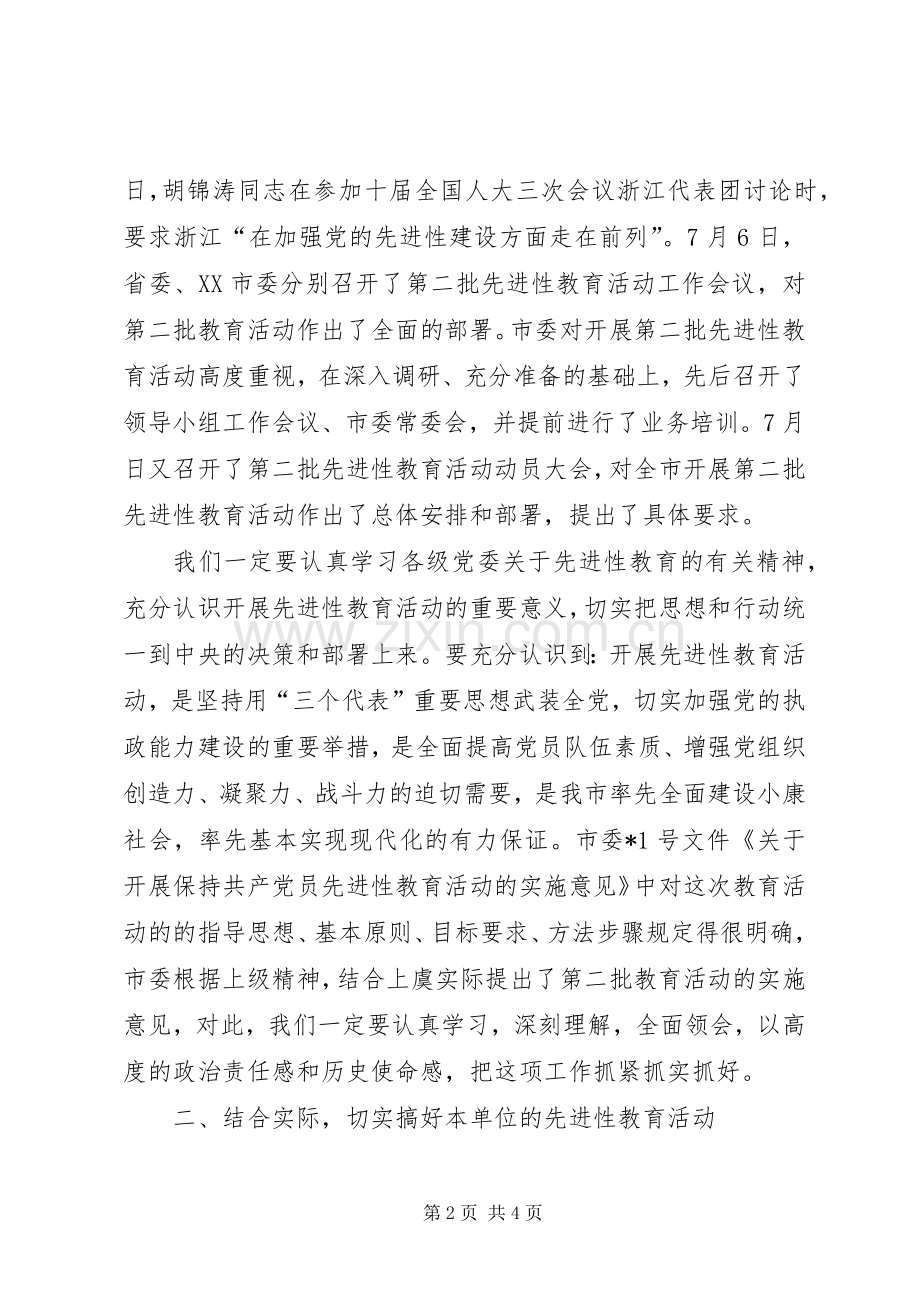 市领导在教育活动工作会议上的讲话发言.docx_第2页