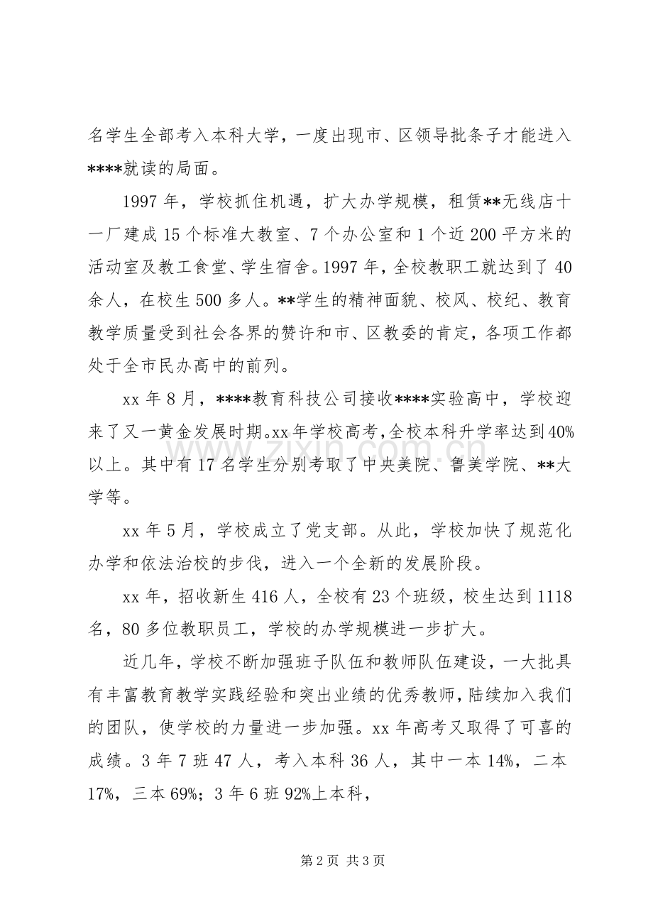 校长在中学周年校庆上的讲话发言_1.docx_第2页