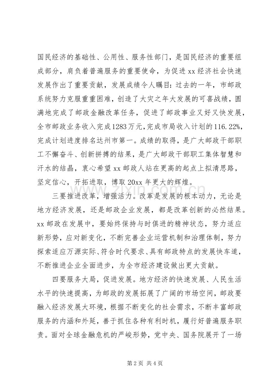 在全市邮政工作会议上的讲话发言.docx_第2页