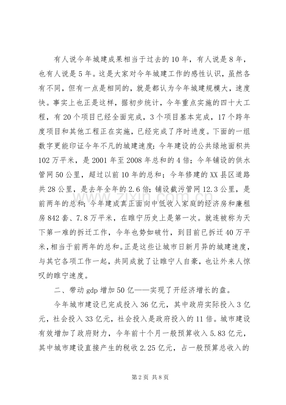 区长在全区主要建设项目观摩会上的讲话发言.docx_第2页
