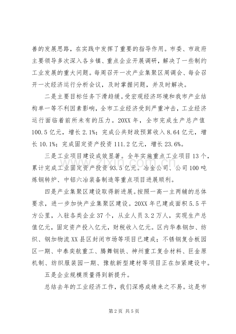 在发展市域经济工作表彰大会上的讲话发言.docx_第2页