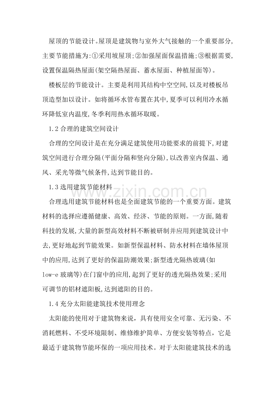 严寒地区农村节能房屋设计与施工探析.doc_第2页