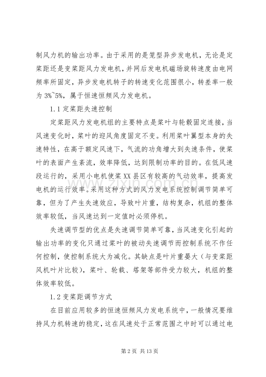 小学科学演讲稿：风力发电.docx_第2页