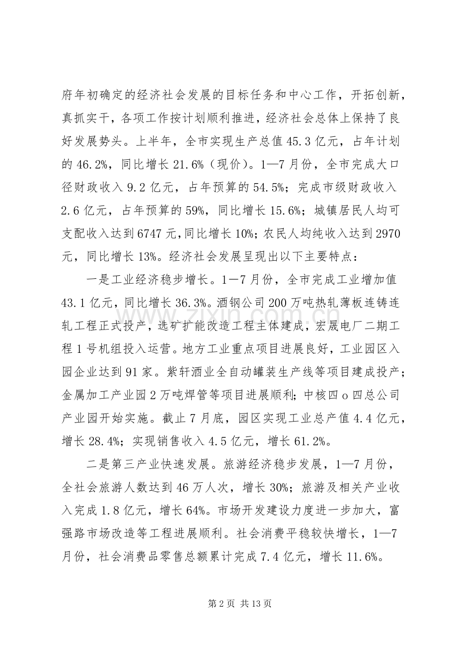 在市委新农村建设工作会议上的讲话发言.docx_第2页