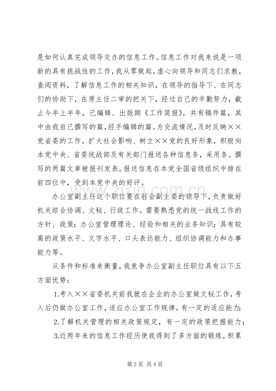 （行政办公室主任）中层干部竞争演讲稿.docx_第2页