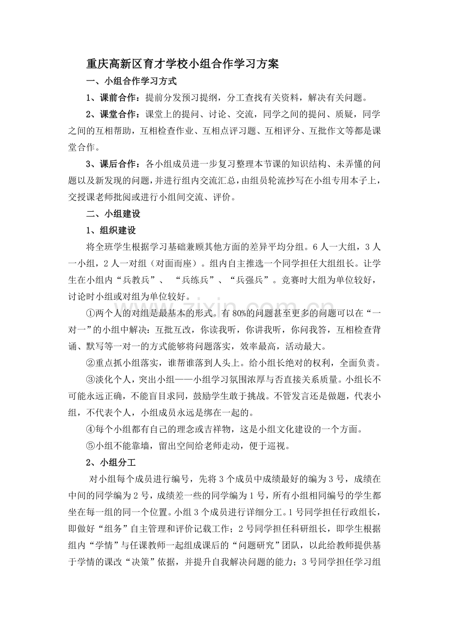小组合作学习方案.doc_第1页