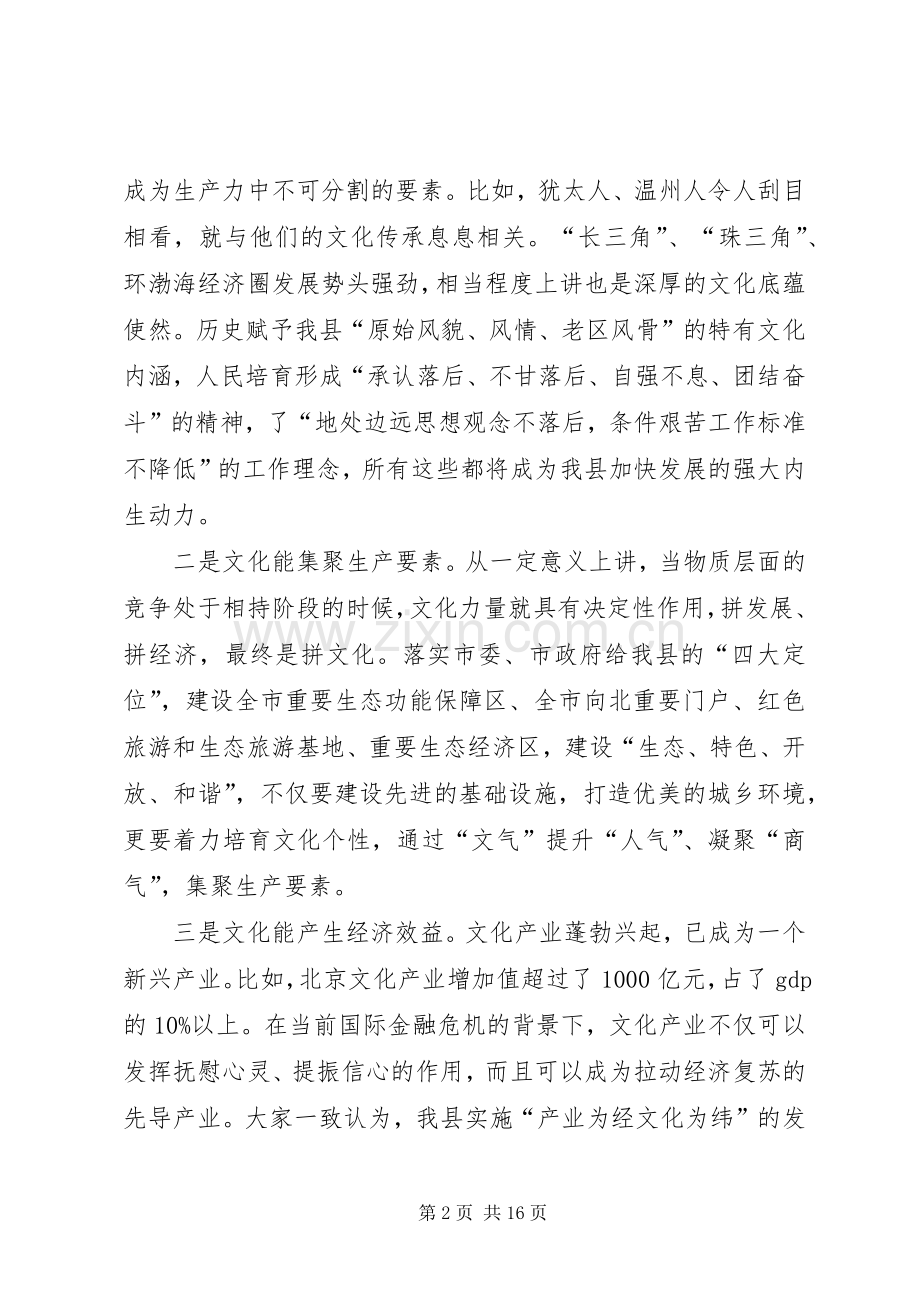 县委副书记在文化推进会上讲话发言.docx_第2页