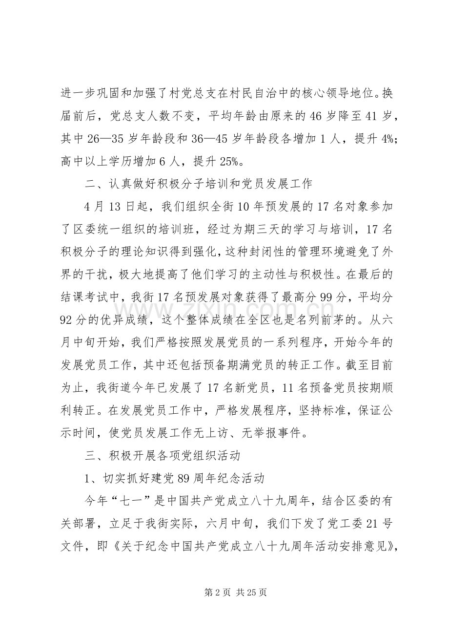 组织部门工作计划(多篇).docx_第2页
