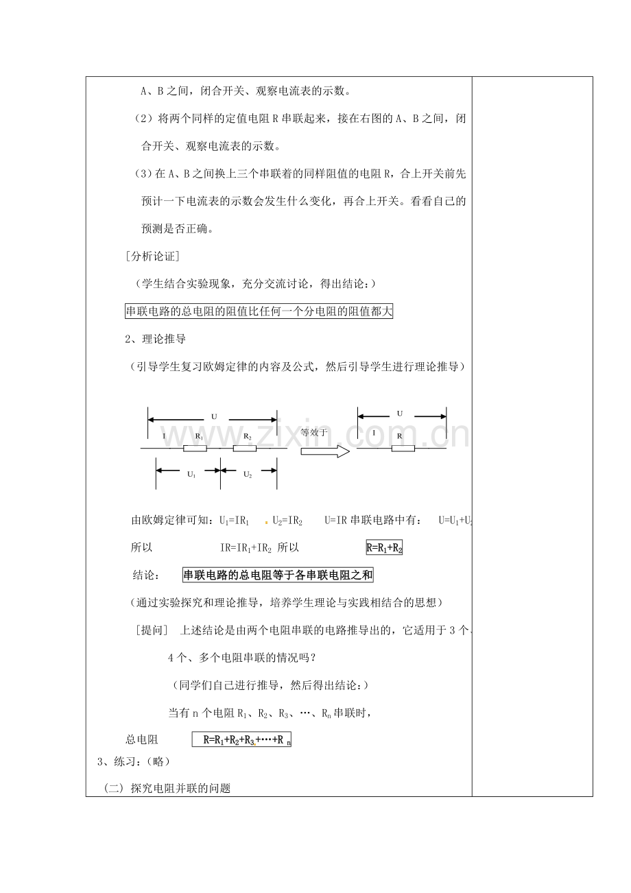 九年级物理全册 17.4 欧姆定律在串、并联电路中的应用教案 （新版）新人教版-（新版）新人教版初中九年级全册物理教案.doc_第2页