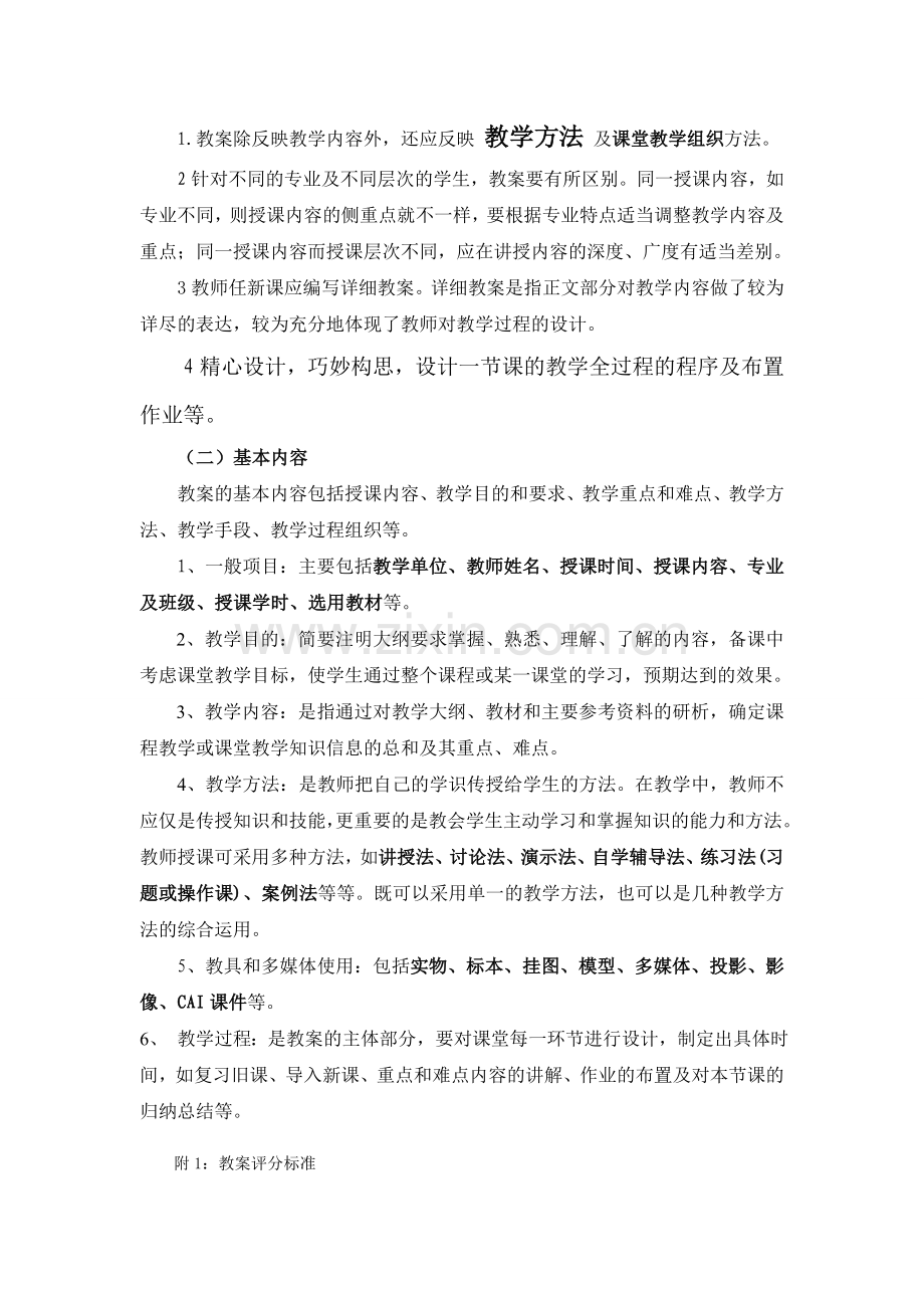 教案编写要点.doc_第1页