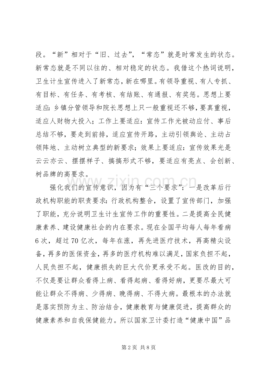 XX年全市卫生计生宣传工作会议讲话发言稿.docx_第2页