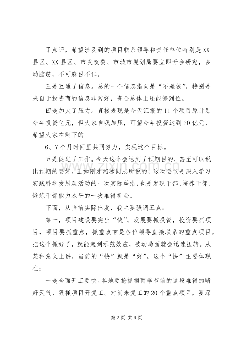 重点工程项目推进动员大会的讲话发言稿五篇范文.docx_第2页