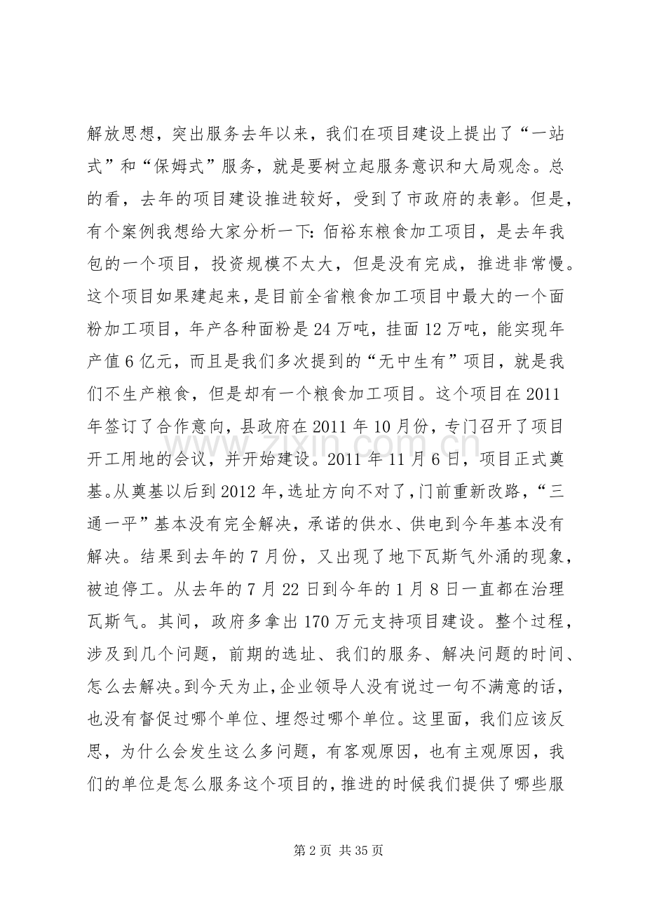 县委书记项目建设推进动员会讲话发言稿.docx_第2页