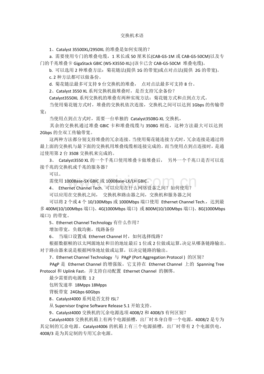 交换机术语.doc_第1页