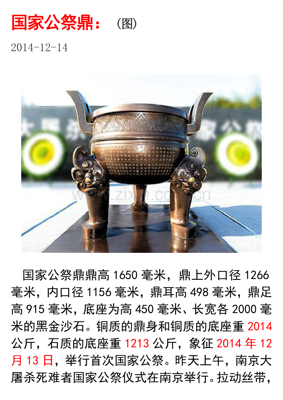 国家公祭鼎揭秘.doc_第1页