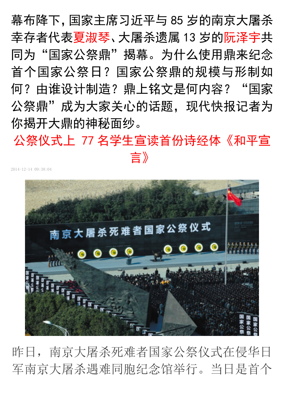 国家公祭鼎揭秘.doc_第2页