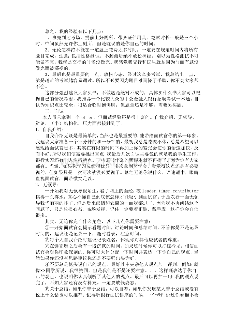 银行校招一路走来个人的综合经验.doc_第2页