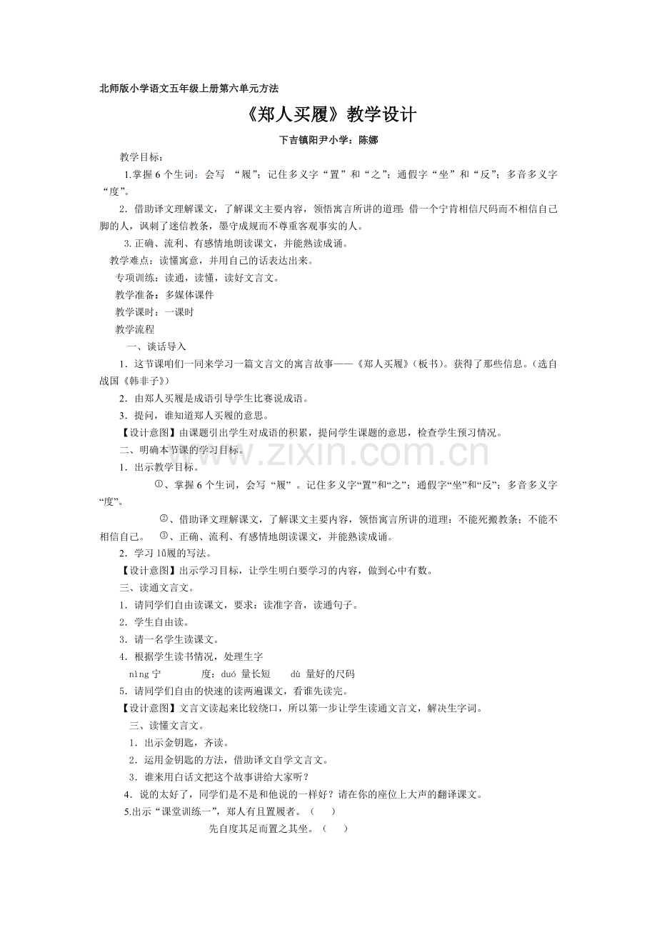 郑人买履1.doc_第1页