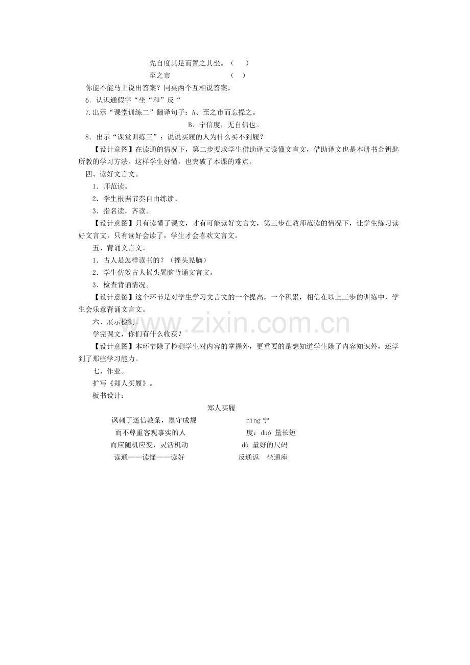 郑人买履1.doc_第2页