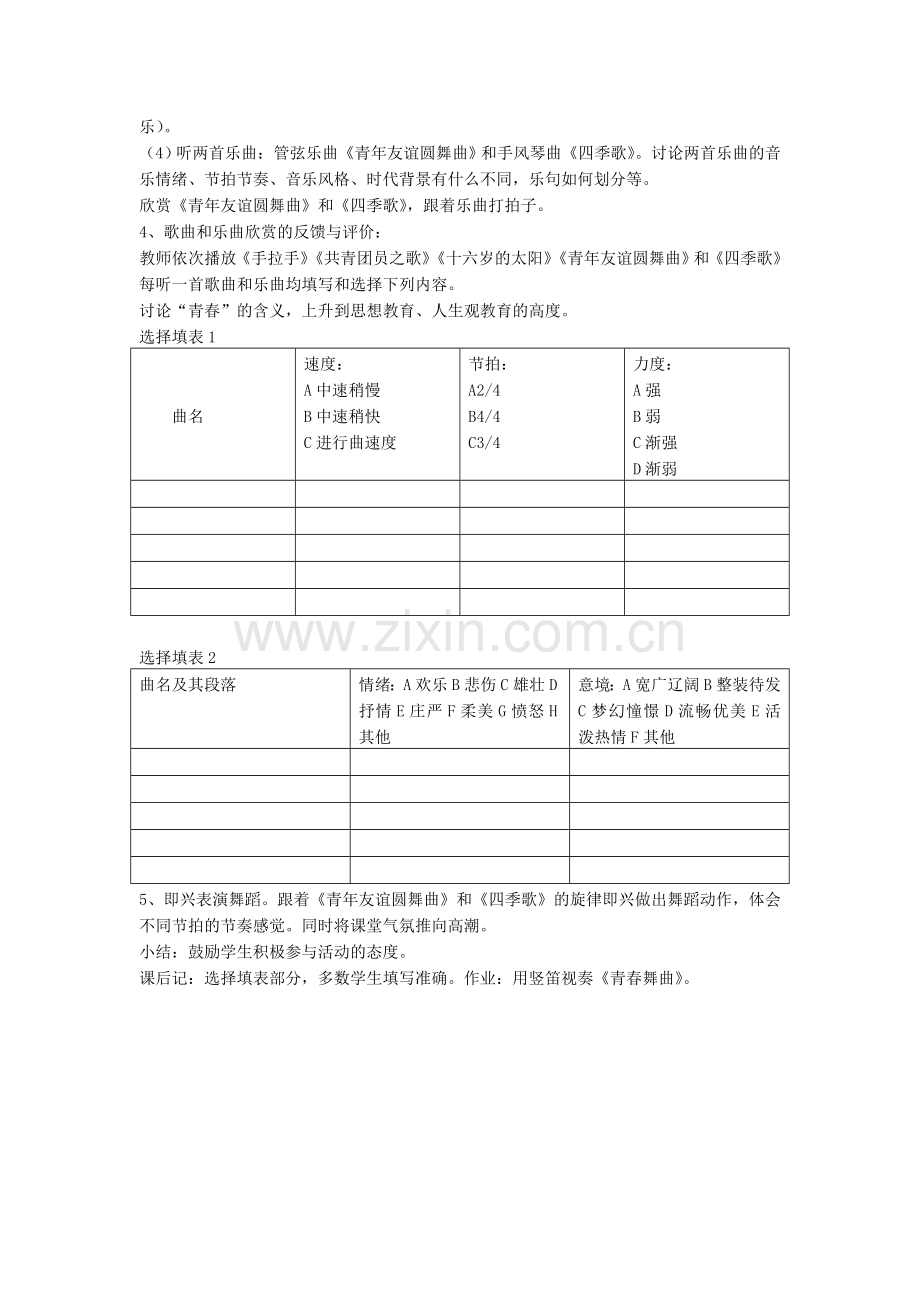 青春舞曲２.doc_第2页