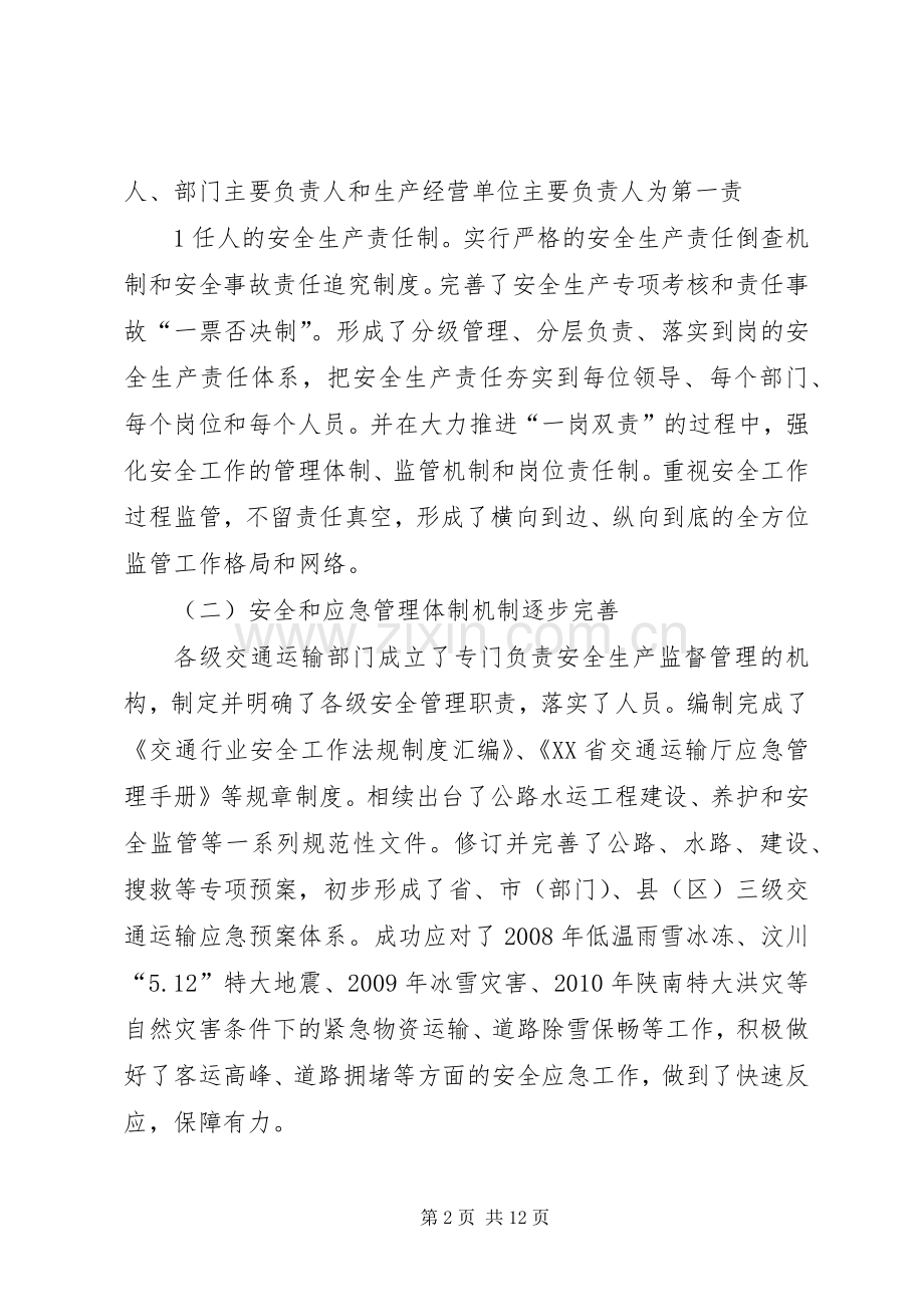 冯明怀总工程师在全省交通运输系统安全生产工作会议上讲话发言.docx_第2页