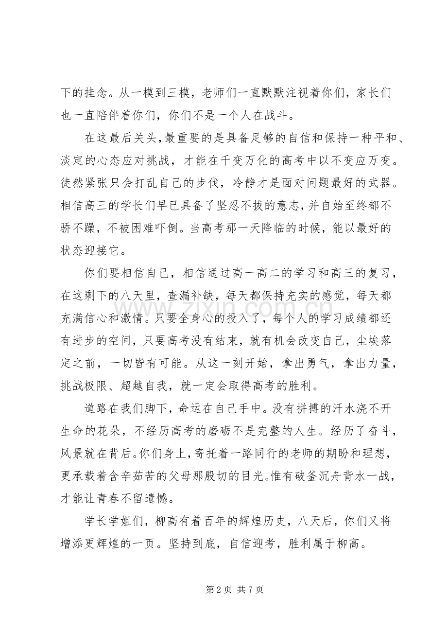 初中生国旗下讲话发言.docx_第2页