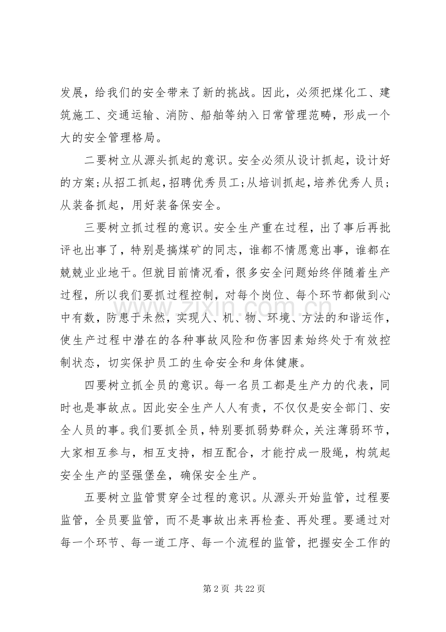 企业安全会议讲话发言.docx_第2页