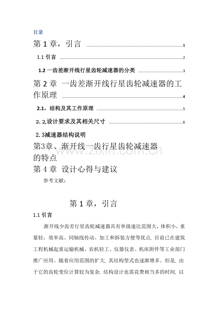 CAD课程设计.docx_第2页