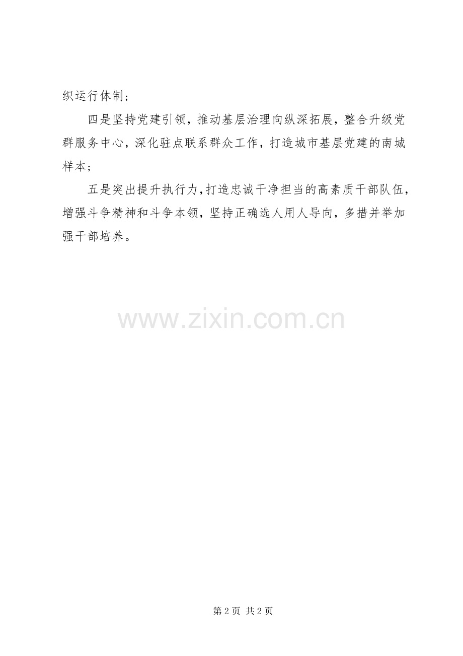 街道XX年组织工作会议讲话发言稿.docx_第2页