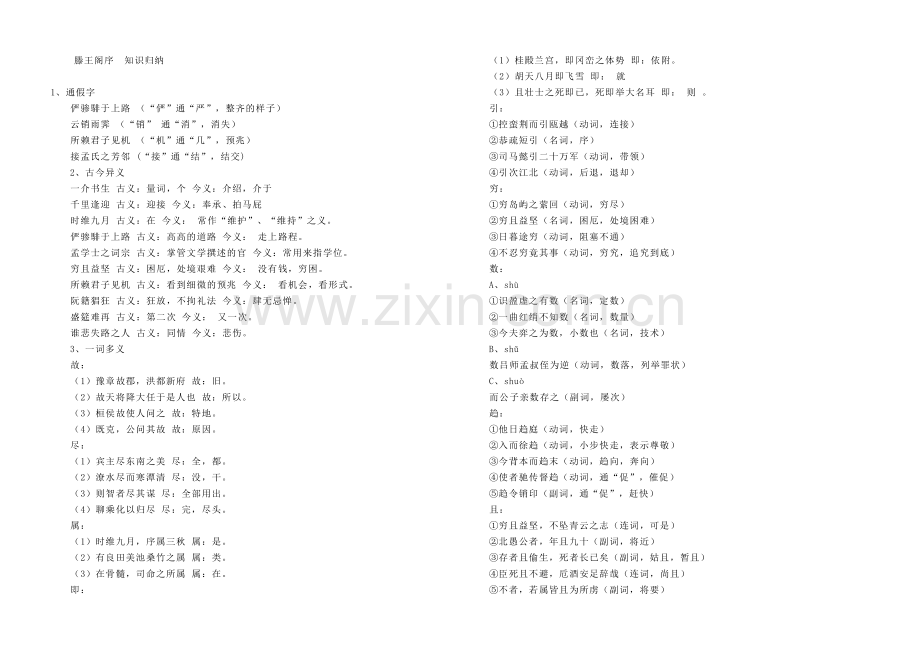 滕王阁序知识归纳(50).doc_第1页