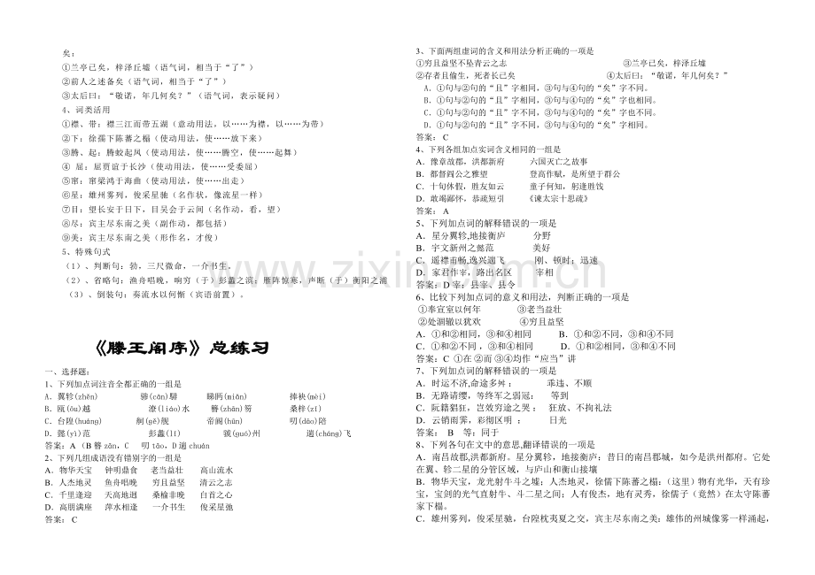 滕王阁序知识归纳(50).doc_第2页