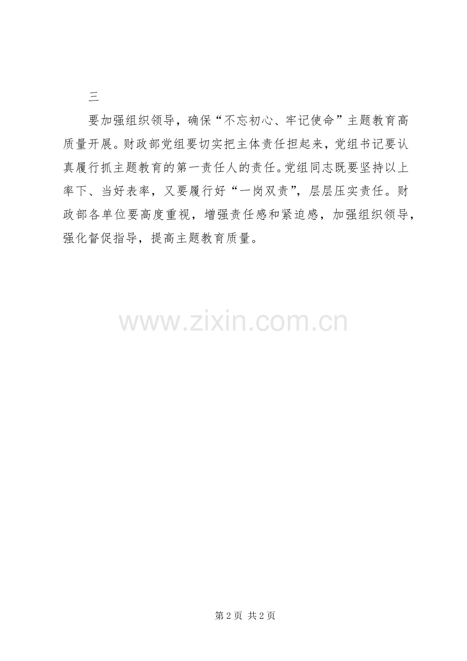 财政部主题教育动员部署会议上的讲话发言.docx_第2页