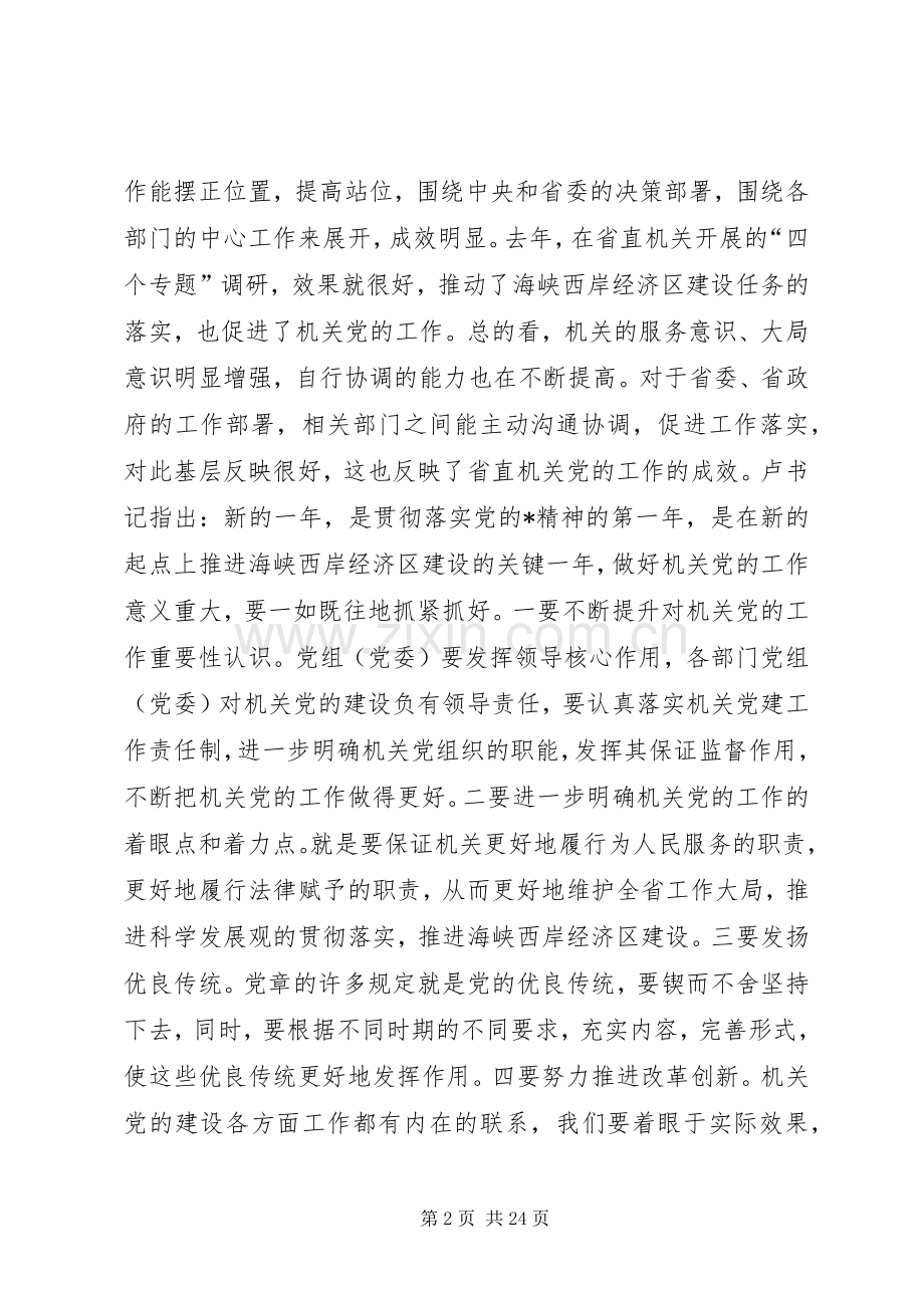 市委工委党的建设讲话发言.docx_第2页